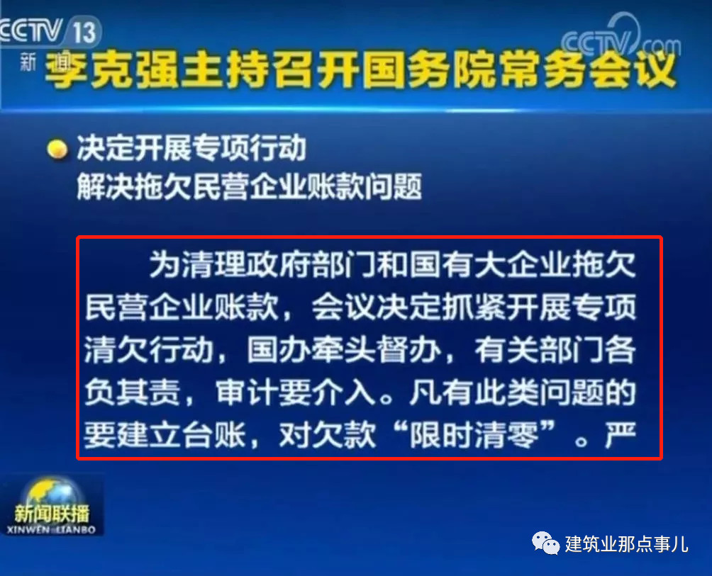 重磅！大力清理工程保证金和清欠政府及国企拖欠账款！