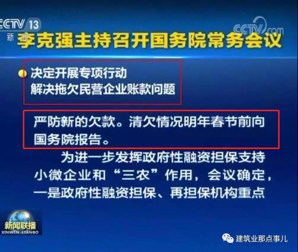 重磅！大力清理工程保证金和清欠政府及国企拖欠账款！