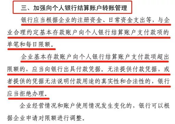 紧急通知！即日起，私对私、私对公20万元以上划款将严查！！