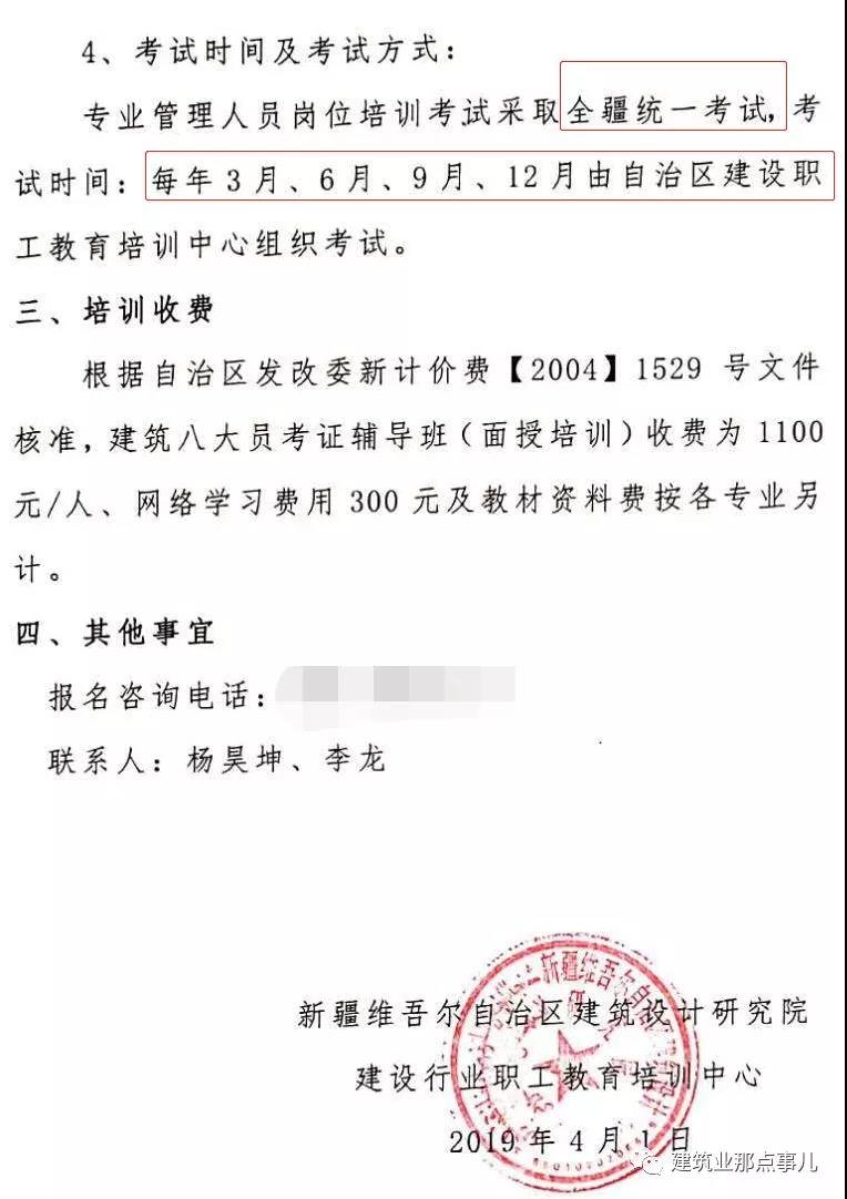 重磅！正式通知下发：建筑八大员6月、9月、12月统一考试，4月开始组织培训