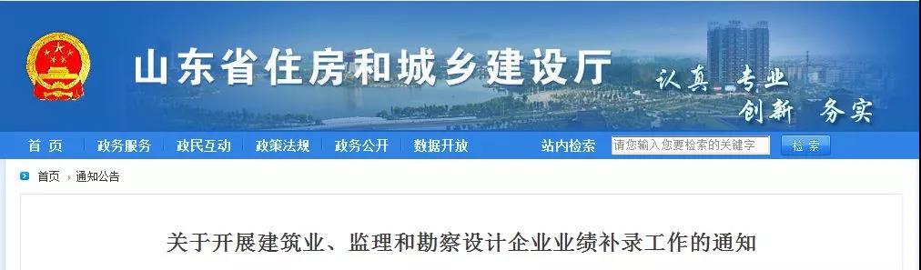 业绩补录通知！建筑业、监理和勘察设计企业业绩补录截止日期为2019年12月31日