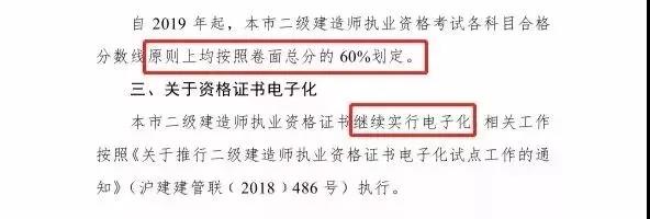 推进全国统一？2019二建合格标准，这些省份将上调！