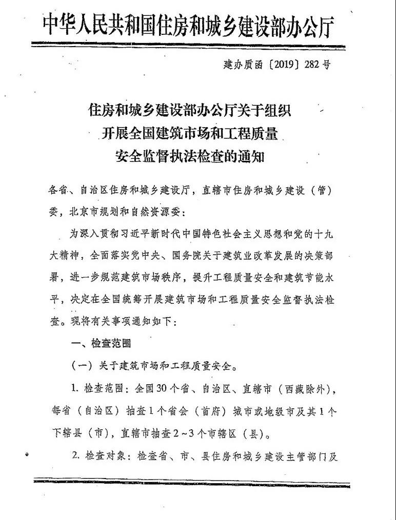 全国大检查！查挂证/现场履职/挂靠/转包/违法发包/实名制……